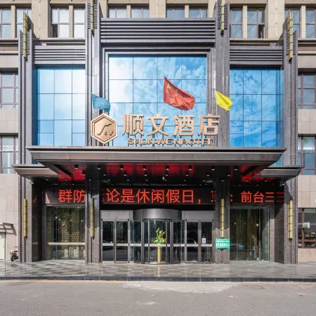 Shunwen Hotel Yining New Maoye International Shopping Center