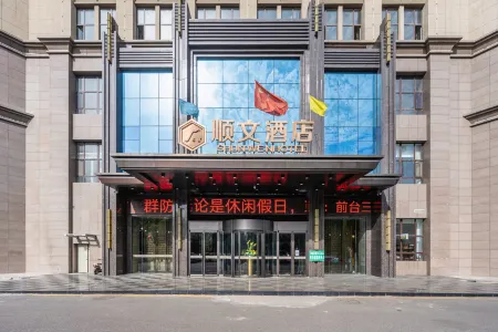 Shunwen Hotel Yining New Maoye International Shopping Center Отели рядом с достопримечательностью «Ili Normal University»