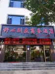 Ludian Shuxin Bieyuan Business Hotel Hotels in Ludian County