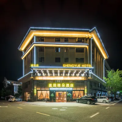 神仙居麥田雅朵酒店 鄰近皤灘古鎮的酒店