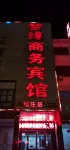 Gushi Mengyuan Business Hotel