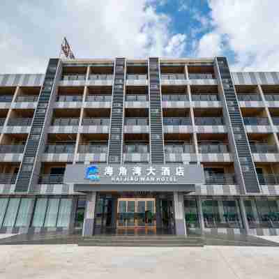 台山海角城旅遊度假中心 Hotel Exterior