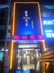 Furong light Luxury Fashion Hotel (Shuozhou Haode Plaza store) - 2-Star