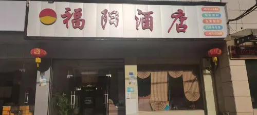 Yuanmou Fuyang Hotel