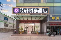 Jiayuyuexiang Hotel (Dongguan Tangxia Pingshan Hengda Life Plaza Branch) Отели рядом с достопримечательностью «Куан-Цунь Хуан Хуан»