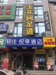 輕住悦享酒店（灞橋洪慶地鐵站店） Hotels in der Nähe von Xi'an Qinghua Arts and Sports Center