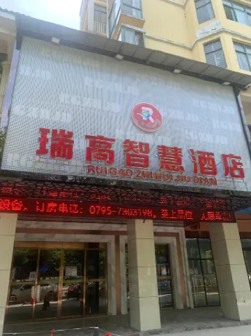 Ruigao Wisdom Hotel