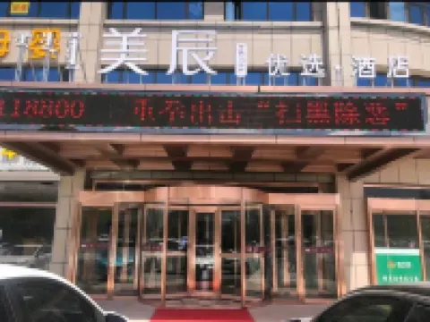 Meichen Preferred Hotel Hotels in Guyang