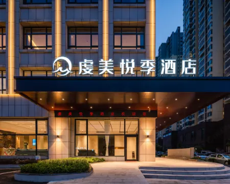 虔美·悦季酒店(贛州信豐水東汽車總站店) 信豐酒店