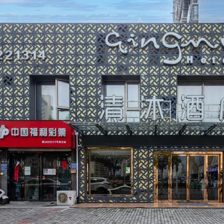 Qingmu Hotel (Chaohu Wanda Plaza Dongtang Road)