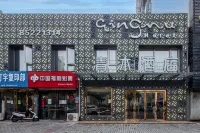 Qingmu Hotel (Chaohu Dongtang Road Wanda) Hotels in Chaohu