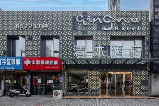 Qingmu Hotel (Chaohu Wanda Plaza Dongtang Road)