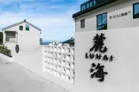 朱家尖麓海sea live 海景泳池美宿（小烏石塘店） - 無邊際泳池