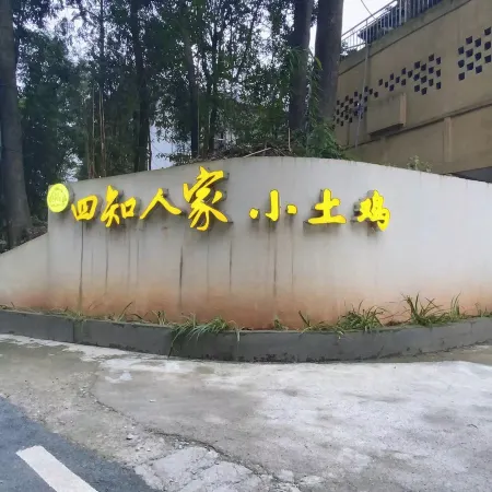 Yibin Shunan Bamboo Forest Sizhi Farm Stay