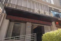 三明奕澤飯店（萬達店）