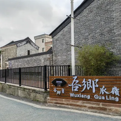 吾鄉瓜嶺精品民宿 鄰近瓜嶺村的酒店