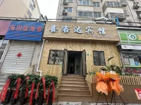 Xikeda Hostel - إقامة ريفية