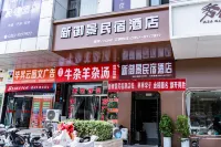 臨汾新御景民宿飯店