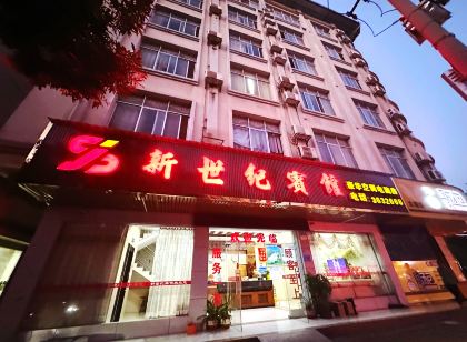 新世紀賓館（富民路店）