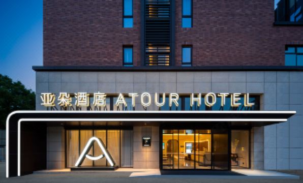 Atour Hotel Jinhua Vocational University Jinfan Street