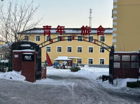 海林青年旅舍民宿 鄰近林海雪原風景區七裏地生態村的酒店