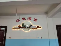 福泉飯店（酉陽火車站店） - 2 星級