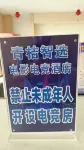 Qingju Smart Select Hotel (Qi Jiguang Ave, Dingyuan Ancient City - 2성급