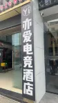 E-Athlete E-Sports Hotel (Zunyi Meeting Site Branch)