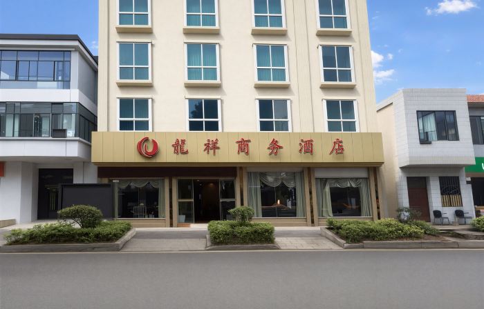 華坪龍祥ビジネスホテル