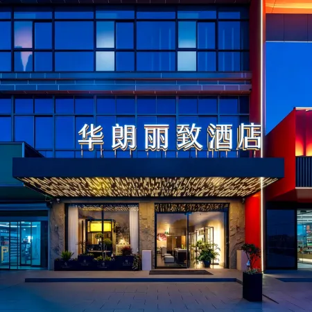 Hualang Lizhi Hotel (Danyang Zhongbei College)