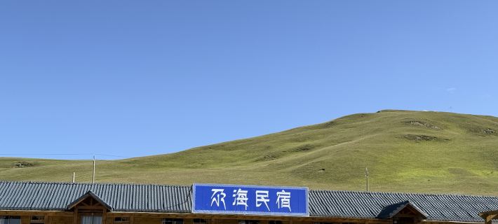 Gahai Lake Scenic Area Homestay Hotels in Luqu