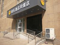 大同晨东酒店同煤店