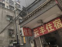 深圳云丰住宿 - 酒店外部