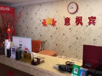 哈尔滨意枫宾馆 - 公共区域