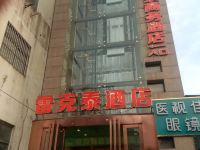 雷克泰酒店(合肥临湖社区店)