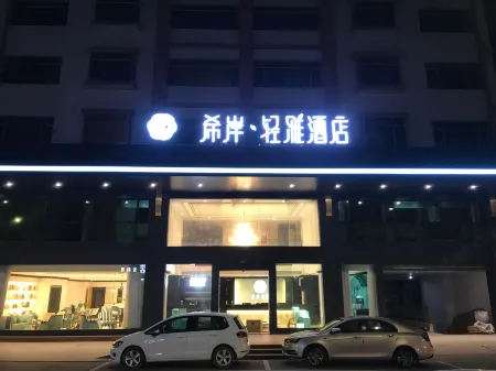 Xana Lite Hotel (Zhaoqing Huaiji) Отели рядом с достопримечательностью «Wenchang College»