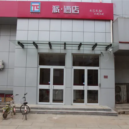 Pai Hotel (Guangping Shuangli Mansion Branch)