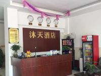 元谋沐天酒店 - 公共区域