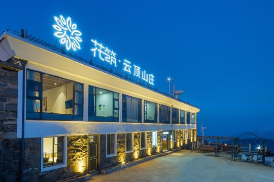 花筑·临海括苍山云顶山庄
