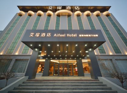 艾扉飯店（磁縣磁州博物館店）