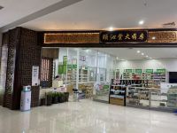 安玥酒店(绍兴颐高广场店) - 酒店附近