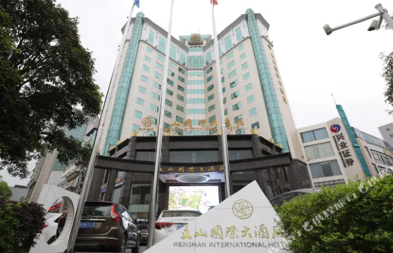 吉安文山國際大酒店