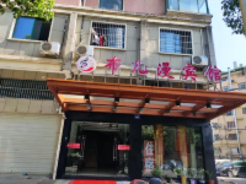 Buerman Hotel (Jinhua High-speed Railway Station)