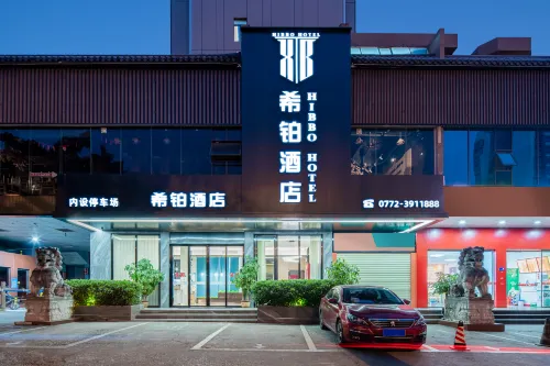希鉑飯店（柳州五星步行街地王新天地店） - 平價