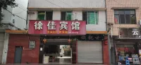 徐佳賓館