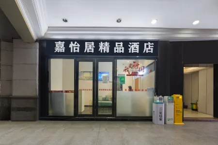 Jiayiju Boutique Hotel (Fuzhou Zhongting Street Shangxiahang Branch)
