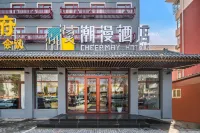 潮漫飯店（北京昌平地鐵站大學城店） 北京匯佳職業學院附近的飯店