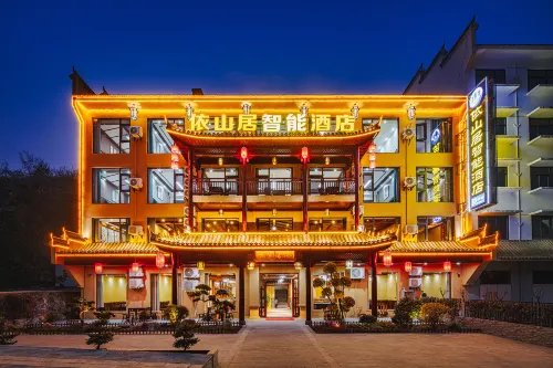 依山居智能飯店（武當山景區遊客中心店）