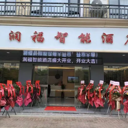 Runfu Smart Hotel (Jiefang Bridge)