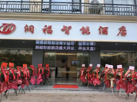 Runfu Intelligent Hotel (Quannan Branch)